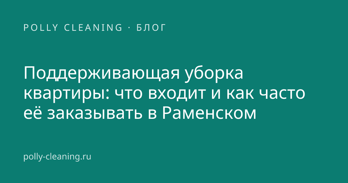 Пылесос и аккуратно заправленная кровать в светлой комнате — поддерживающая уборка квартиры